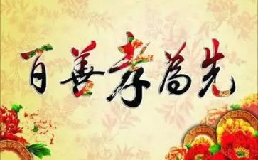 关于孝的心得体会300字5篇