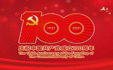 讲话100周年心得体会最新7篇