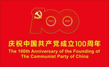 100周年感悟心得体会5篇
