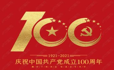 100周年大学生心得体会5篇