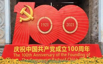 100周年建党活动策划6篇