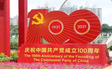 建党100周年心得体会8篇