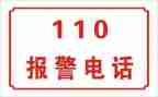 110辅警心得体会精选6篇