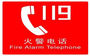 学校119消防宣传活动方案7篇