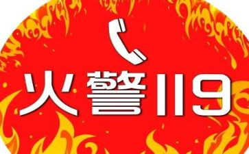119消防培训心得体会推荐7篇