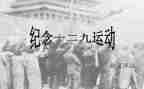 129活动心得体会通用5篇