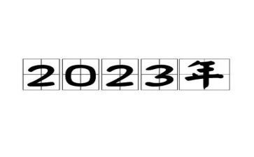 2023活动策划方案模板6篇