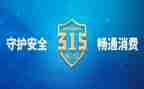 关于315的作文500字推荐8篇