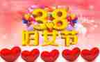 开展38妇女节活动总结7篇