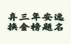 2023年社区计生工作计划6篇