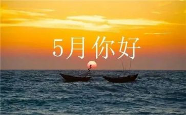 5月安全生产工作总结5篇