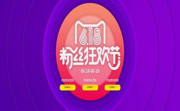 618活动策划最新5篇