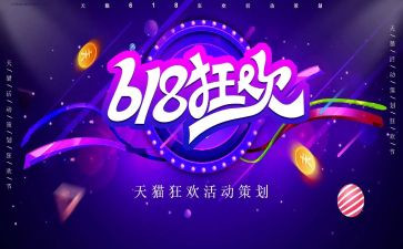 服装店618活动方案优秀8篇