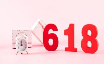 618活动策划8篇