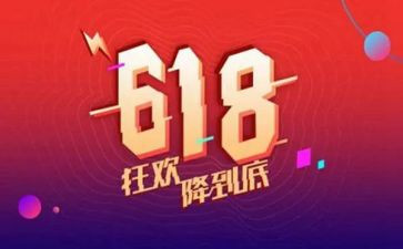 618活动策划案模板模板7篇