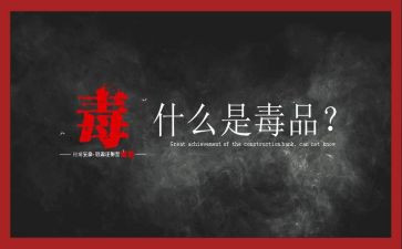 626禁毒日活动方案5篇