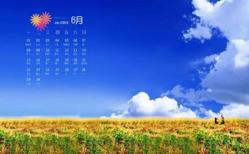 2024年6月份工作计划优质6篇