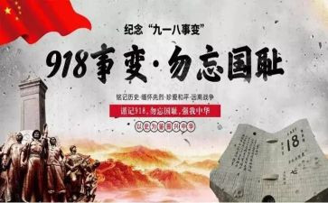 学校918活动方案精选5篇