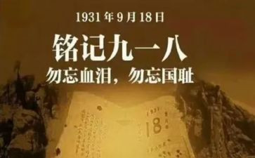 918题材作文优秀6篇