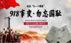 918爱国主题作文7篇