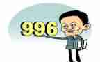 996劳动合同模板7篇