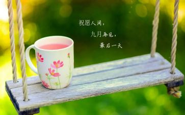 2024年9月班主任工作计划8篇