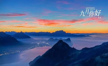 9月份班主任工作总结7篇