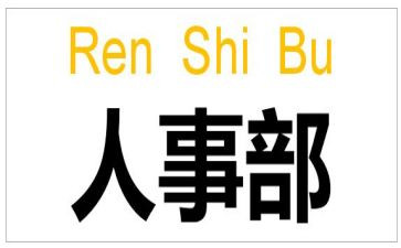 面试hr的自我介绍范文6篇