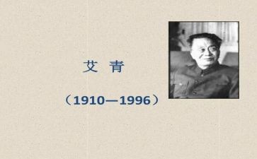 艾青《绿》的读后感推荐7篇