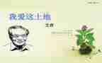 《艾青诗选》500字读后感6篇