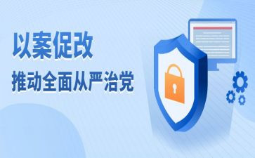 以案为鉴,以案促改,以案促治心得体会5篇
