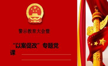 以案为戒以案促改心得体会8篇