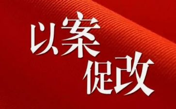 税个人以案促改心得体会7篇