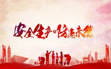 安全工作总结及2024年工作计划8篇