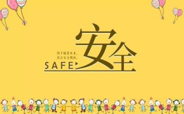 安全心得体会范文1000字7篇