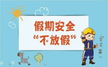 署假安全心得体会模板6篇
