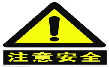 读安全心得体会1000字7篇