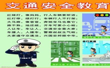 安全课教案优秀8篇