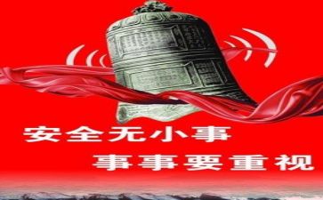 个人安全感想心得体会6篇