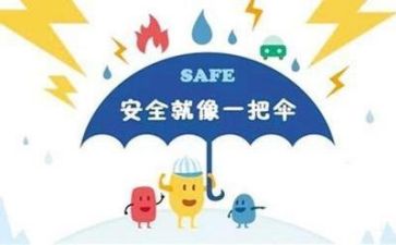 京博安全培训感悟心得体会7篇