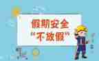 署假安全心得体会模板6篇