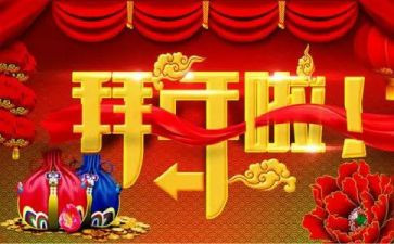拜年作文优质7篇