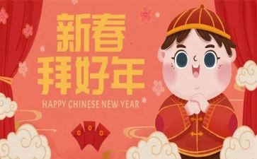 拜年作文最新6篇