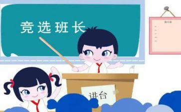 当班长演讲稿优质6篇