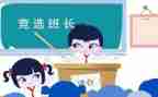 当班长演讲稿优质6篇