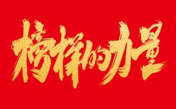 《榜样3》观后心得体会6篇
