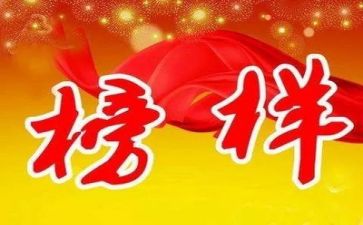 《榜样》8心得体会优秀7篇