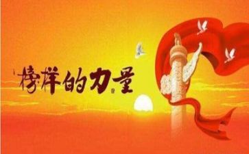 观榜样6心得体会8篇