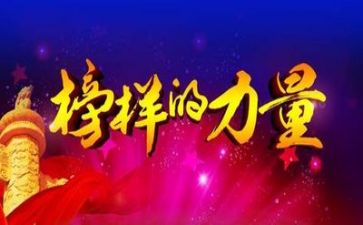 做榜样教师的心得体会5篇