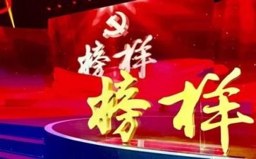 观看榜样3的心得体会优秀6篇